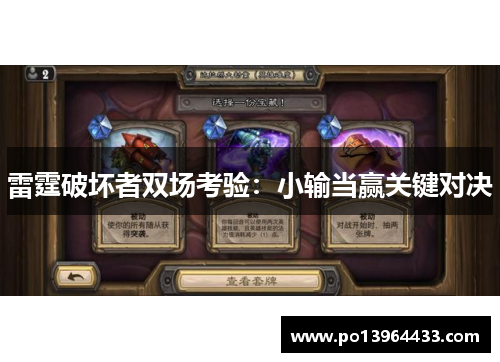 雷霆破坏者双场考验：小输当赢关键对决