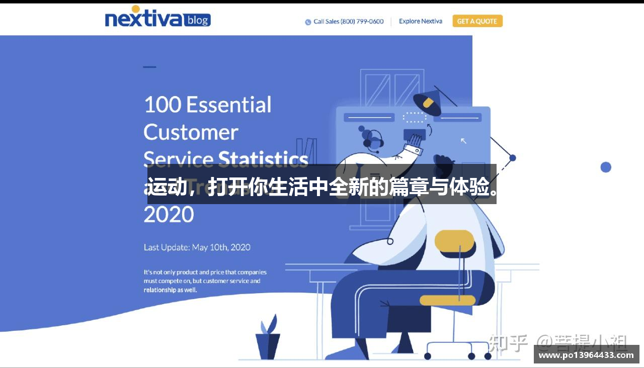 运动，打开你生活中全新的篇章与体验。